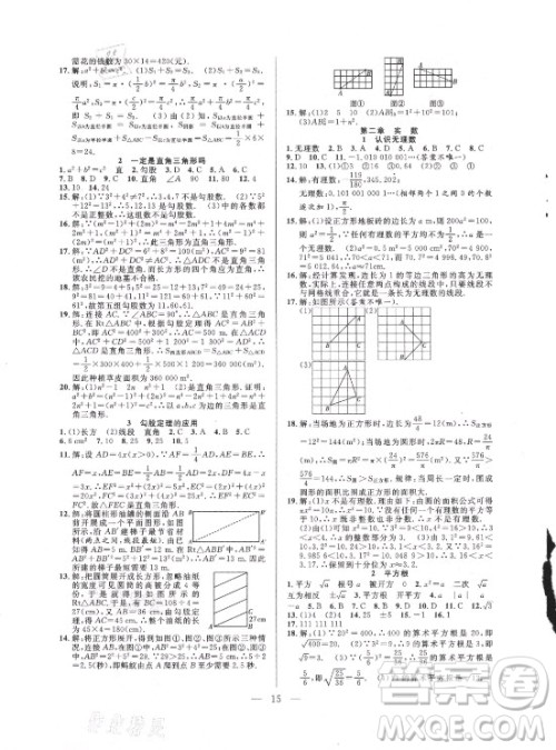 合肥工业大学出版社2021暑假总动员七年级数学BS北师大版答案