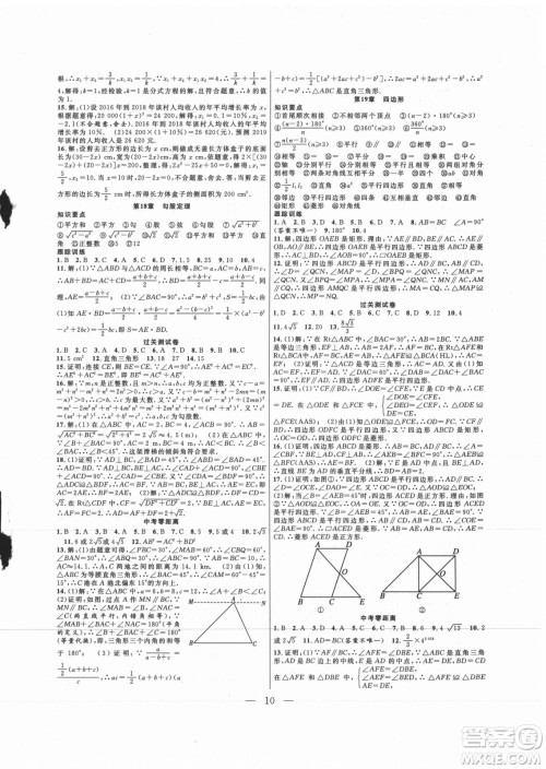 合肥工业大学出版社2021暑假总动员八年级数学HK沪科版答案