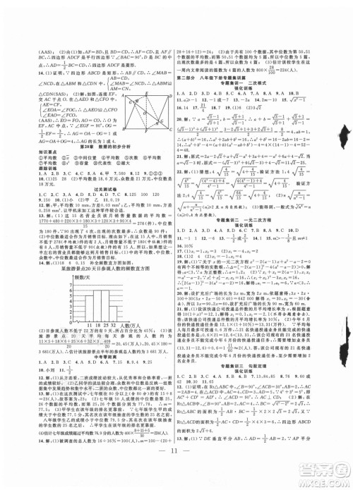 合肥工业大学出版社2021暑假总动员八年级数学HK沪科版答案