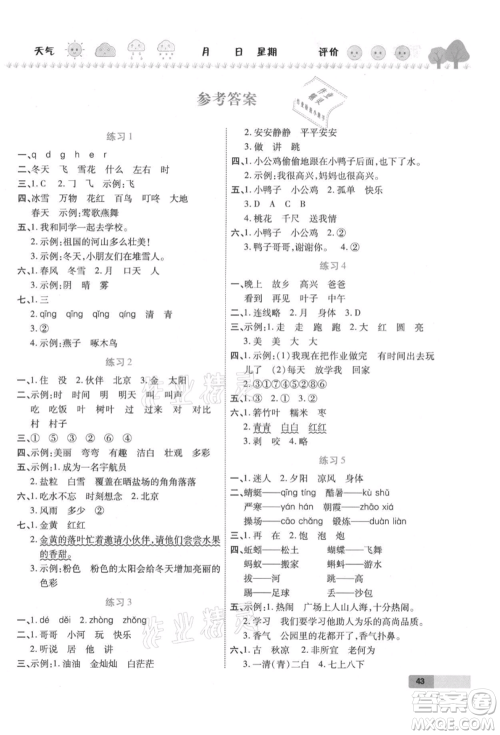 西安出版社2021培优假期快乐练暑假作业一年级语文人教版参考答案