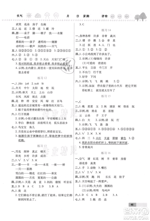 西安出版社2021培优假期快乐练暑假作业一年级语文人教版参考答案