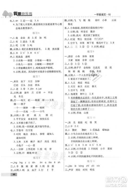 西安出版社2021培优假期快乐练暑假作业一年级语文人教版参考答案