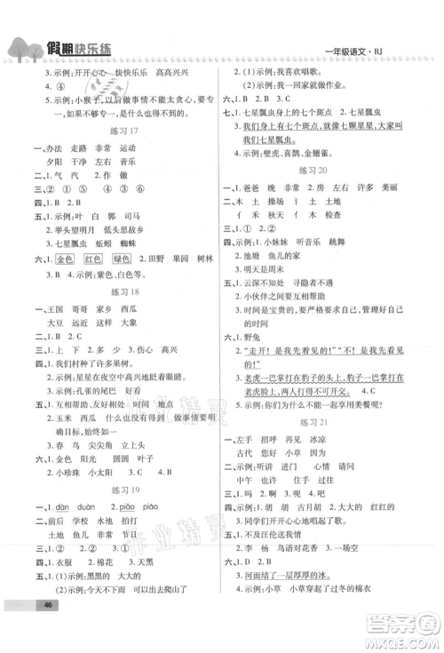 西安出版社2021培优假期快乐练暑假作业一年级语文人教版参考答案