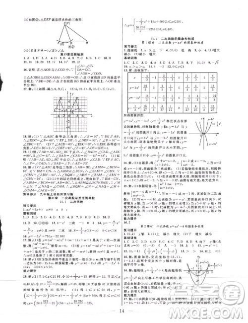 合肥工业大学出版社2021暑假总动员八年级数学HK沪科版答案