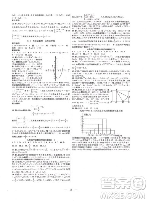 合肥工业大学出版社2021暑假总动员八年级数学HK沪科版答案