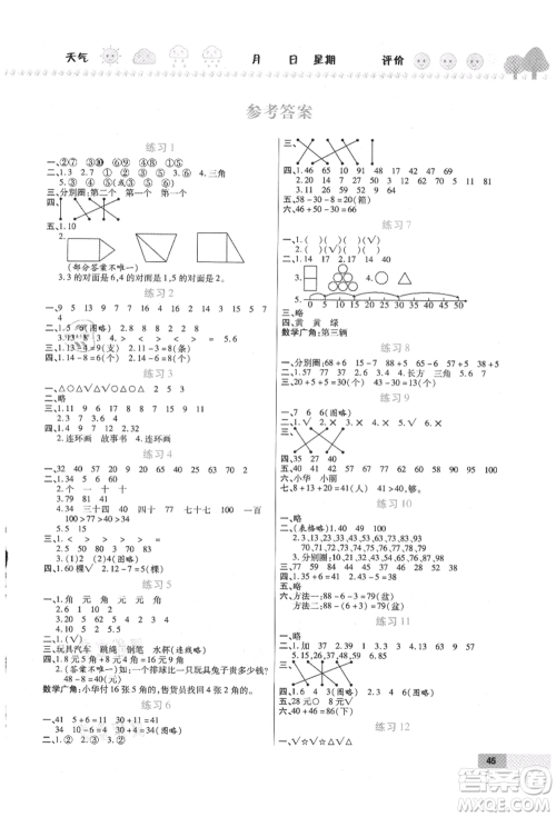 西安出版社2021培优假期快乐练暑假作业一年级数学人教版参考答案