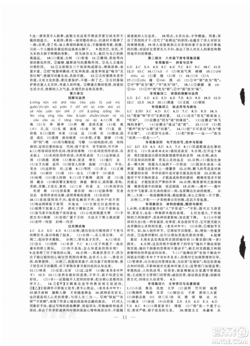 合肥工业大学出版社2021暑假总动员八年级语文人教版答案