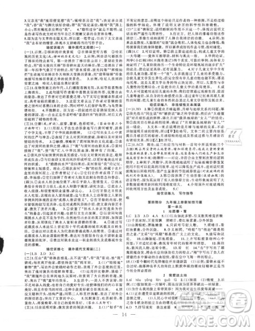 合肥工业大学出版社2021暑假总动员八年级语文人教版答案