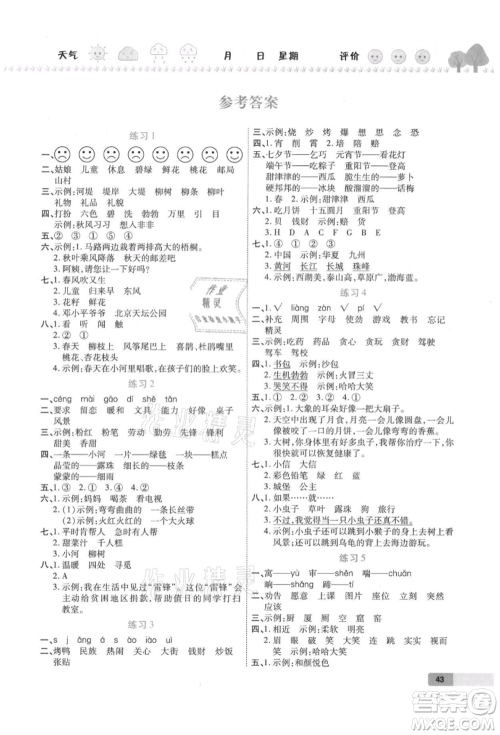 西安出版社2021培优假期快乐练暑假作业二年级语文人教版参考答案