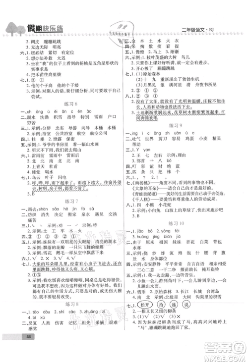 西安出版社2021培优假期快乐练暑假作业二年级语文人教版参考答案