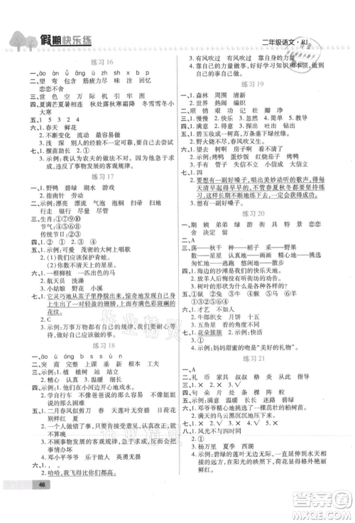 西安出版社2021培优假期快乐练暑假作业二年级语文人教版参考答案