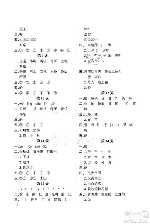 长江出版社2021暑假作业一年级语文人教版答案