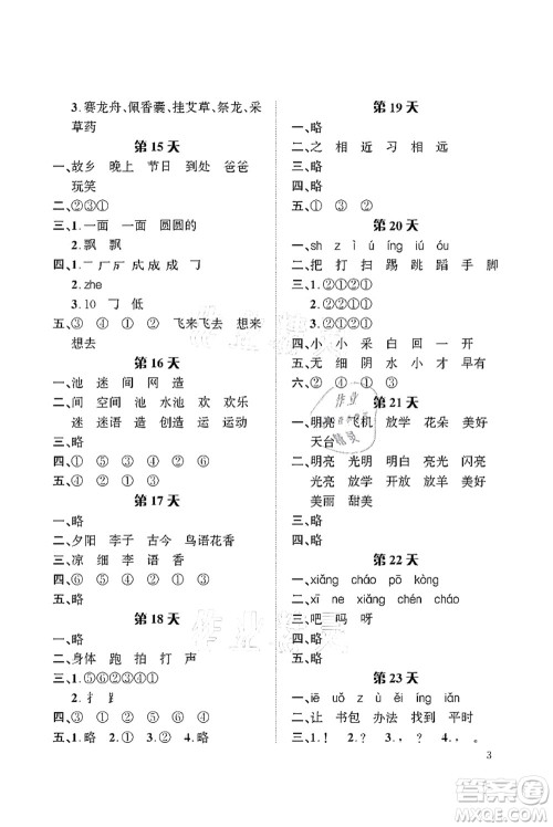 长江出版社2021暑假作业一年级语文人教版答案