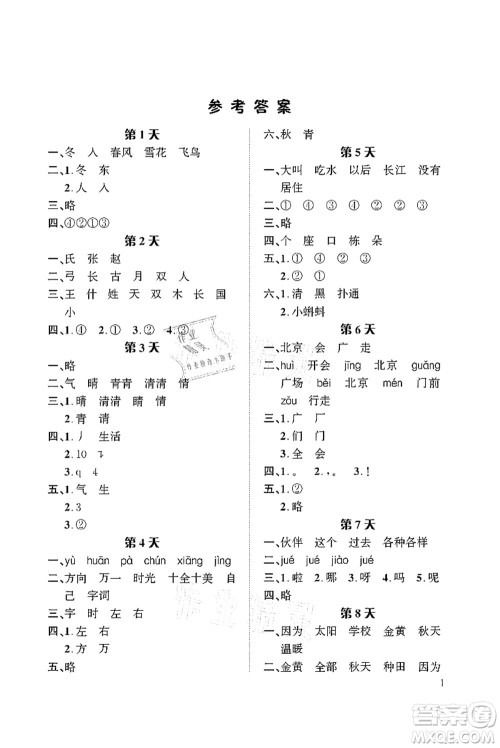 长江出版社2021暑假作业一年级语文人教版答案