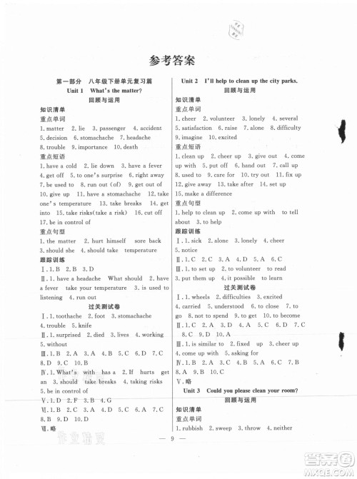 合肥工业大学出版社2021暑假总动员八年级英语RJ人教版答案