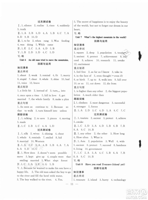 合肥工业大学出版社2021暑假总动员八年级英语RJ人教版答案 合肥工业大学出版社2021暑假总动员八年级英语RJ人教版答案