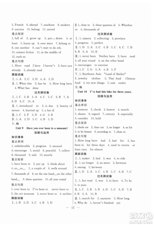 合肥工业大学出版社2021暑假总动员八年级英语RJ人教版答案