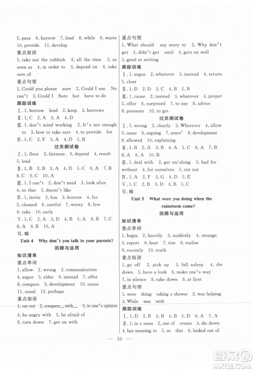 合肥工业大学出版社2021暑假总动员八年级英语RJ人教版答案