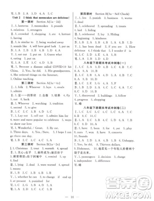 合肥工业大学出版社2021暑假总动员八年级英语RJ人教版答案