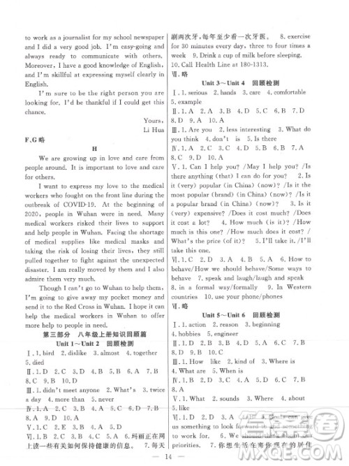 合肥工业大学出版社2021暑假总动员八年级英语RJ人教版答案