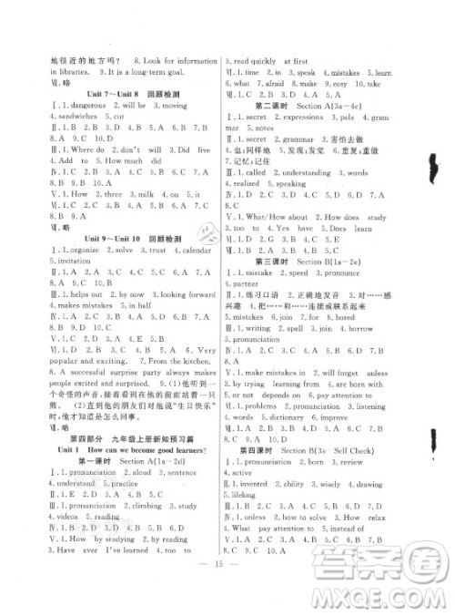 合肥工业大学出版社2021暑假总动员八年级英语RJ人教版答案