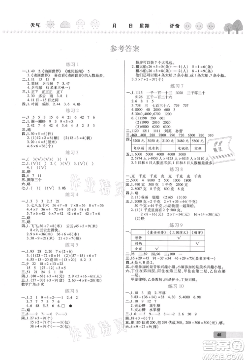 西安出版社2021培优假期快乐练暑假作业二年级数学人教版参考答案