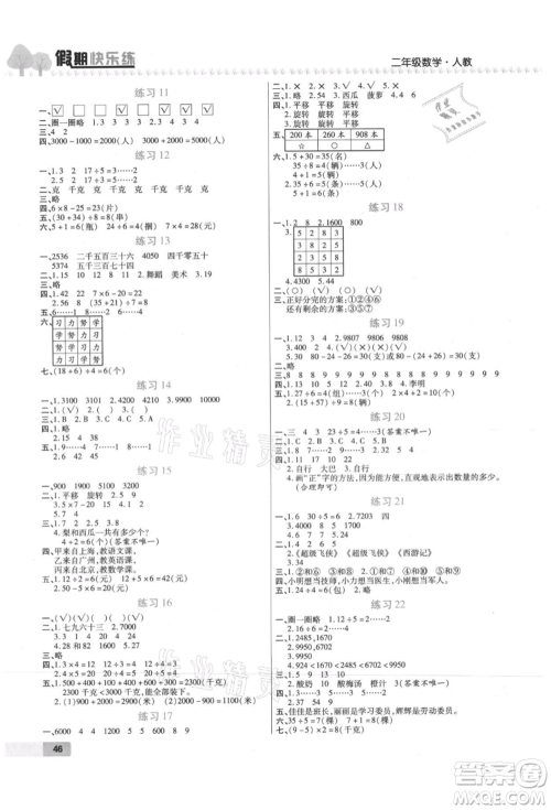 西安出版社2021培优假期快乐练暑假作业二年级数学人教版参考答案