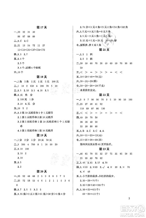 长江出版社2021暑假作业一年级数学人教版答案