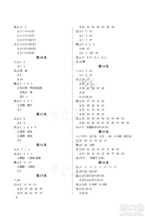 长江出版社2021暑假作业一年级数学人教版答案