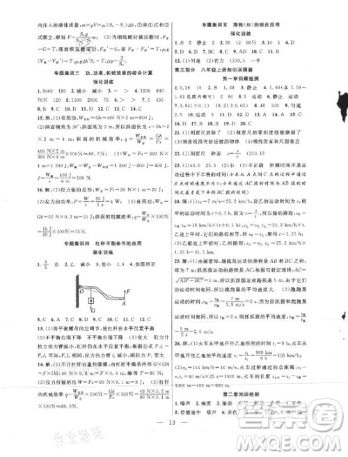 合肥工业大学出版社2021暑假总动员八年级物理RJ人教版答案