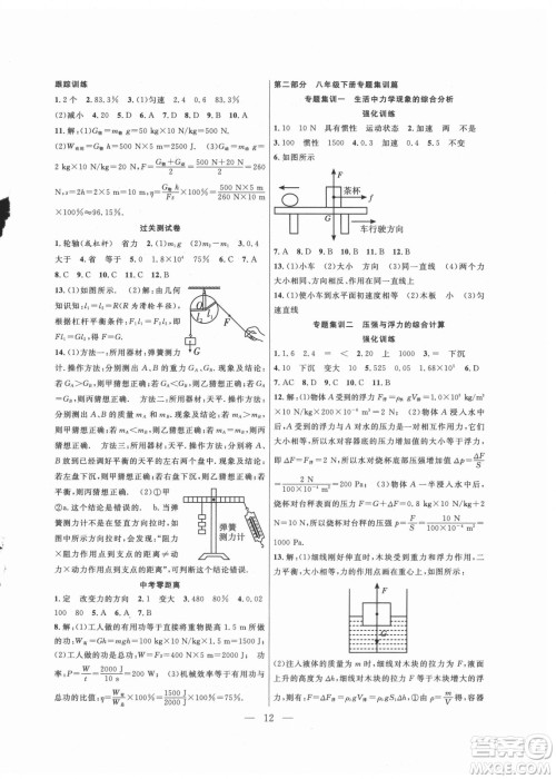 合肥工业大学出版社2021暑假总动员八年级物理RJ人教版答案