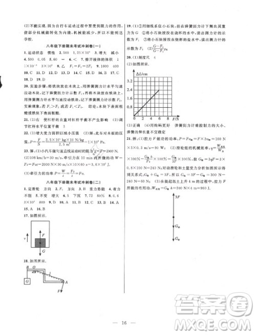 合肥工业大学出版社2021暑假总动员八年级物理RJ人教版答案