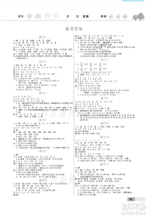 西安出版社2021培优假期快乐练暑假作业三年级数学人教版参考答案