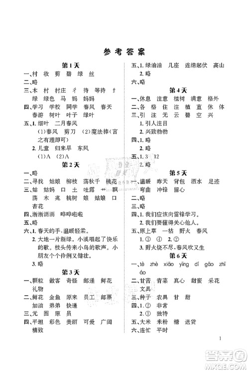 长江出版社2021暑假作业二年级语文人教版答案
