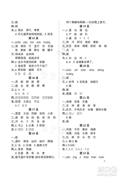长江出版社2021暑假作业二年级语文人教版答案