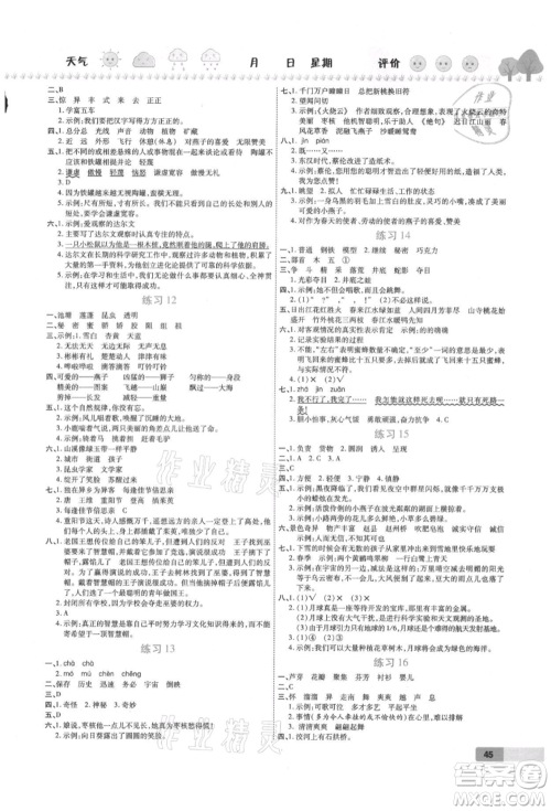 西安出版社2021培优假期快乐练暑假作业三年级语文人教版参考答案