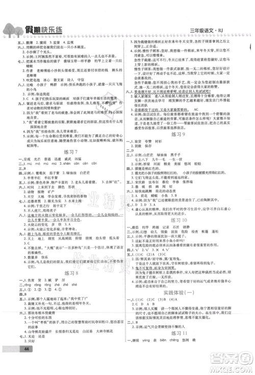 西安出版社2021培优假期快乐练暑假作业三年级语文人教版参考答案 西安出版社2021培优假期快乐练暑假作业三年级语文人教版参考答案