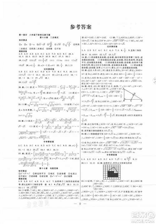 合肥工业大学出版社2021暑假总动员八年级数学RJ人教版答案