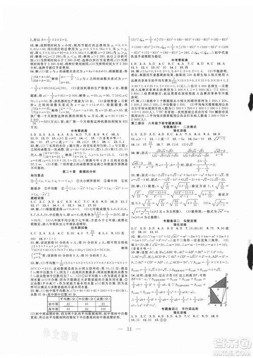 合肥工业大学出版社2021暑假总动员八年级数学RJ人教版答案 合肥工业大学出版社2021暑假总动员八年级数学RJ人教版答案