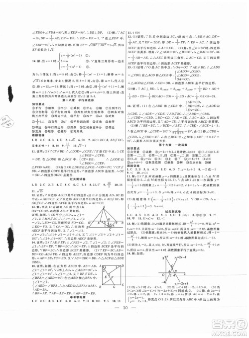 合肥工业大学出版社2021暑假总动员八年级数学RJ人教版答案