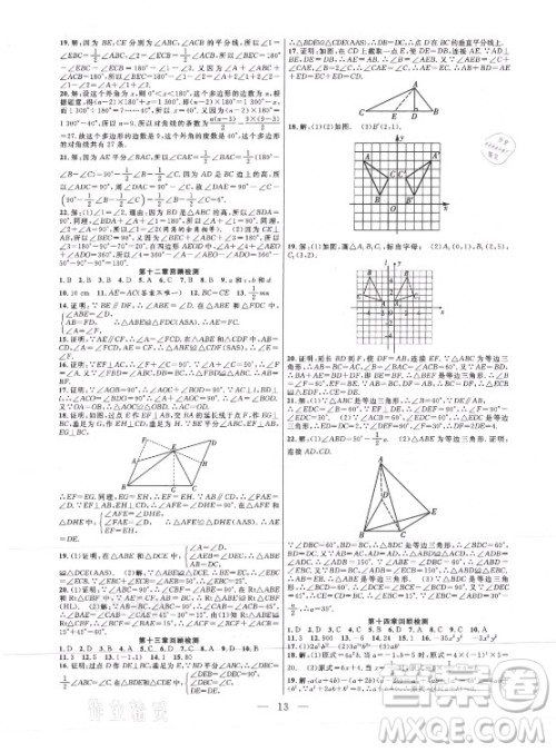 合肥工业大学出版社2021暑假总动员八年级数学RJ人教版答案