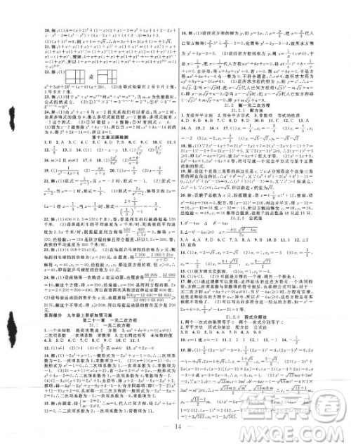 合肥工业大学出版社2021暑假总动员八年级数学RJ人教版答案