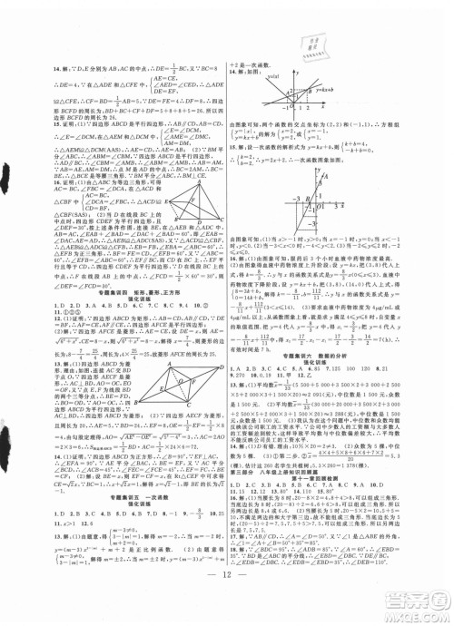 合肥工业大学出版社2021暑假总动员八年级数学RJ人教版答案