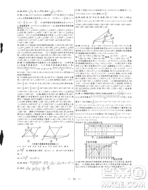 合肥工业大学出版社2021暑假总动员八年级数学RJ人教版答案