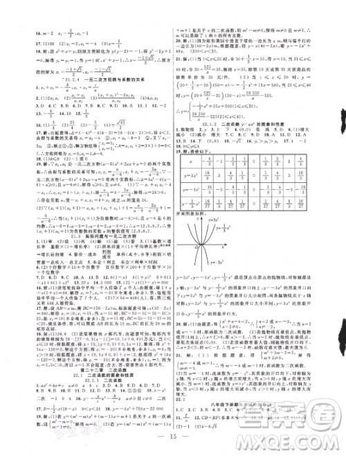 合肥工业大学出版社2021暑假总动员八年级数学RJ人教版答案