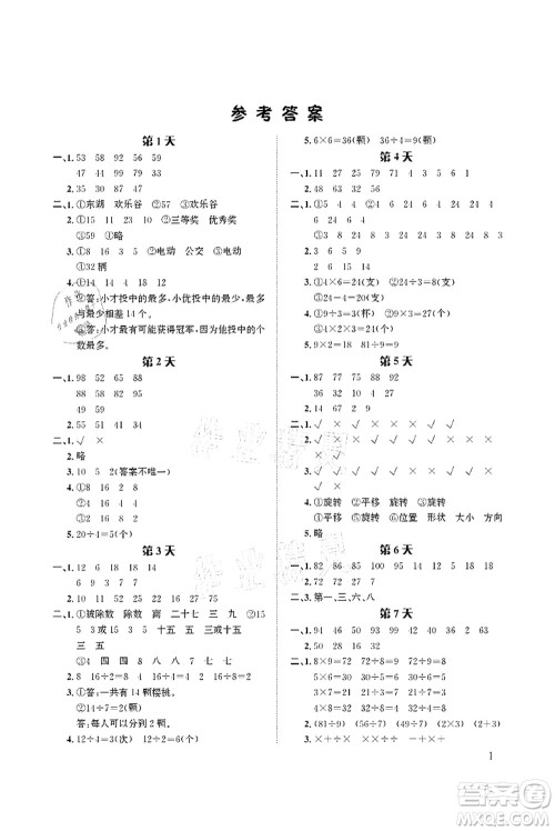 长江出版社2021暑假作业二年级数学人教版答案