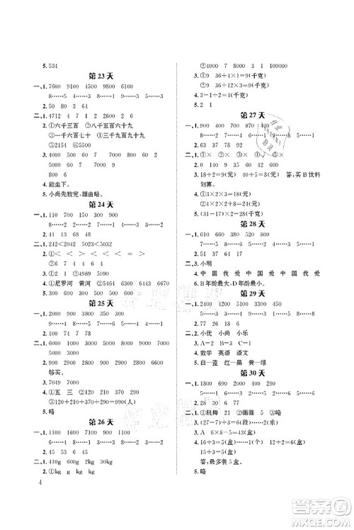 长江出版社2021暑假作业二年级数学人教版答案