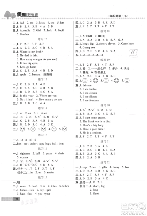 西安出版社2021培优假期快乐练暑假作业三年级英语人教版参考答案 西安出版社2021培优假期快乐练暑假作业三年级英语人教版参考答案