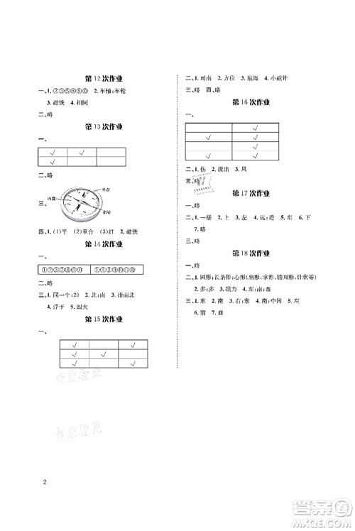 长江出版社2021暑假作业一年级科学人教版答案