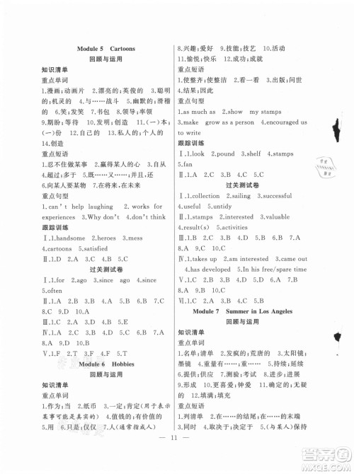 合肥工业大学出版社2021暑假总动员八年级英语WY外研版答案